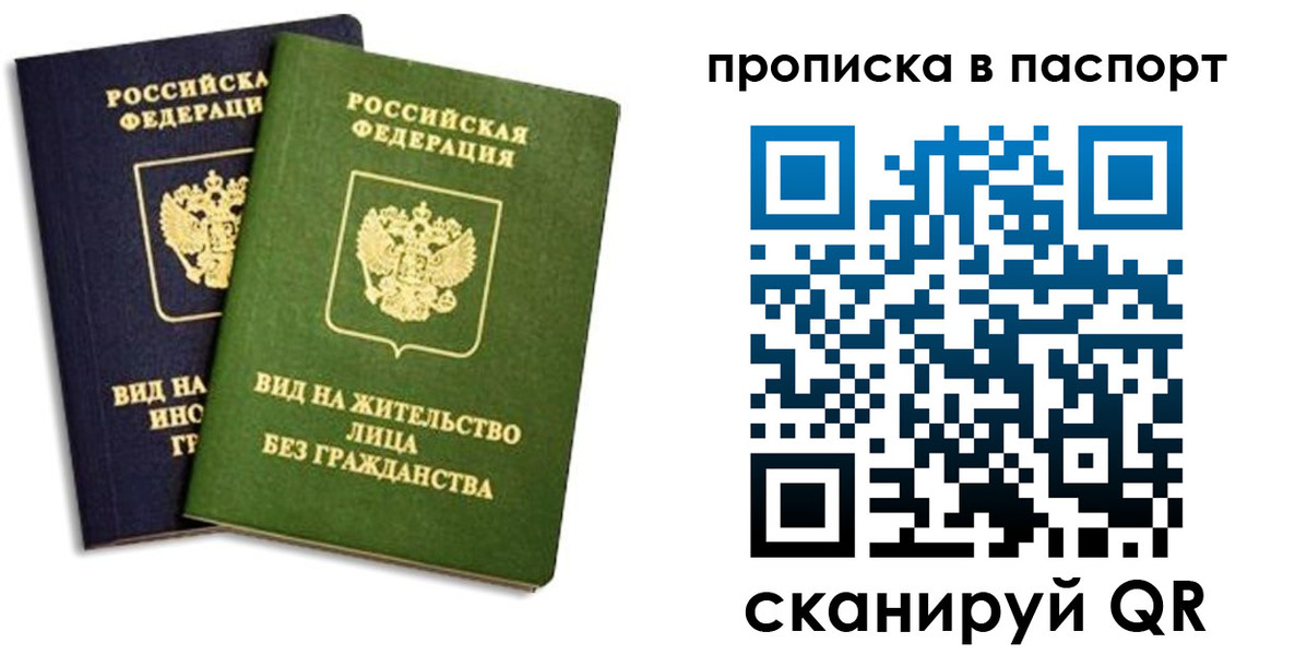 прописка для военкомата в Хилке