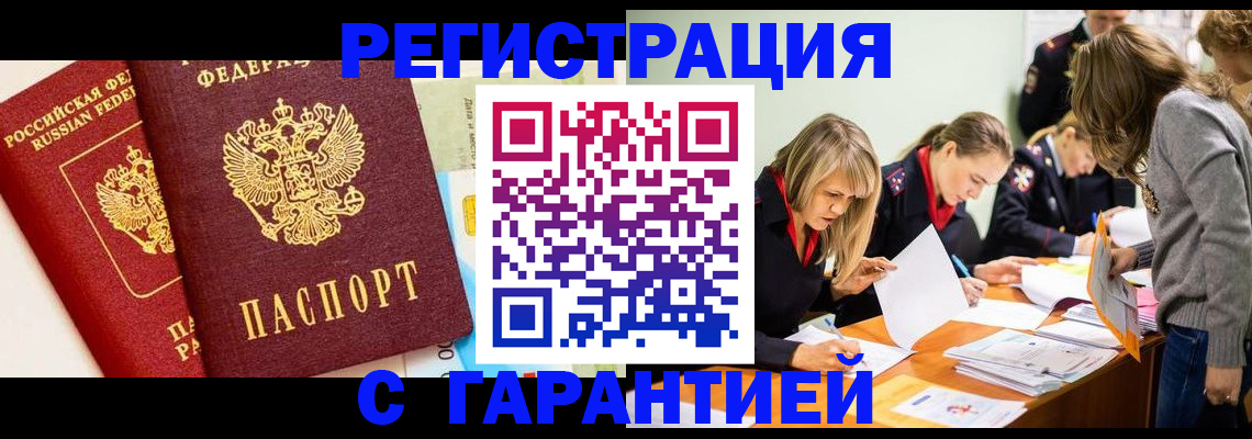 временная регистрация в Хилке