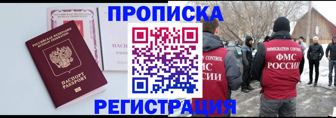 прописка поиск в Хилке